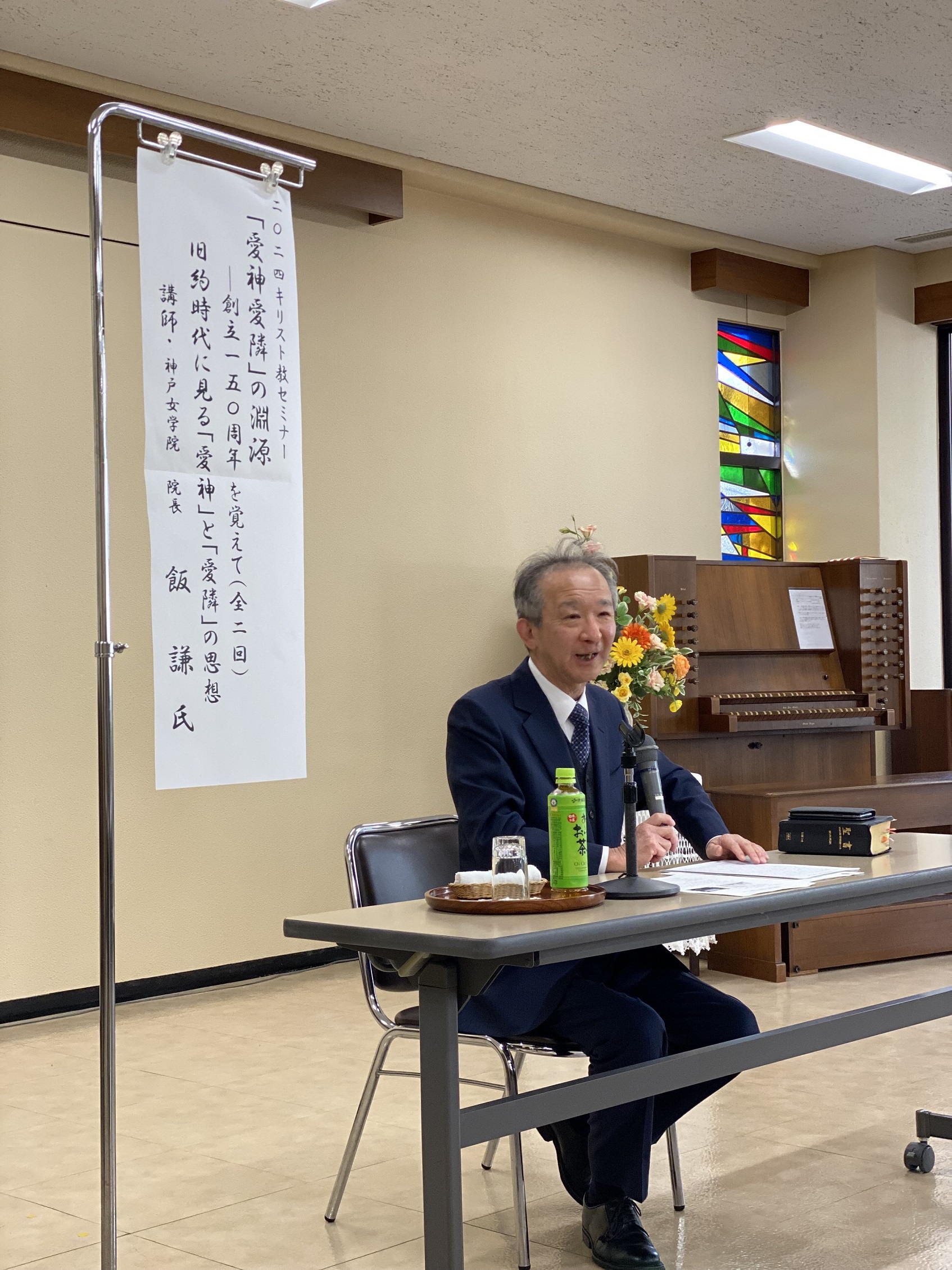 2024キリスト教セミナー報告｜神戸女学院めぐみ会